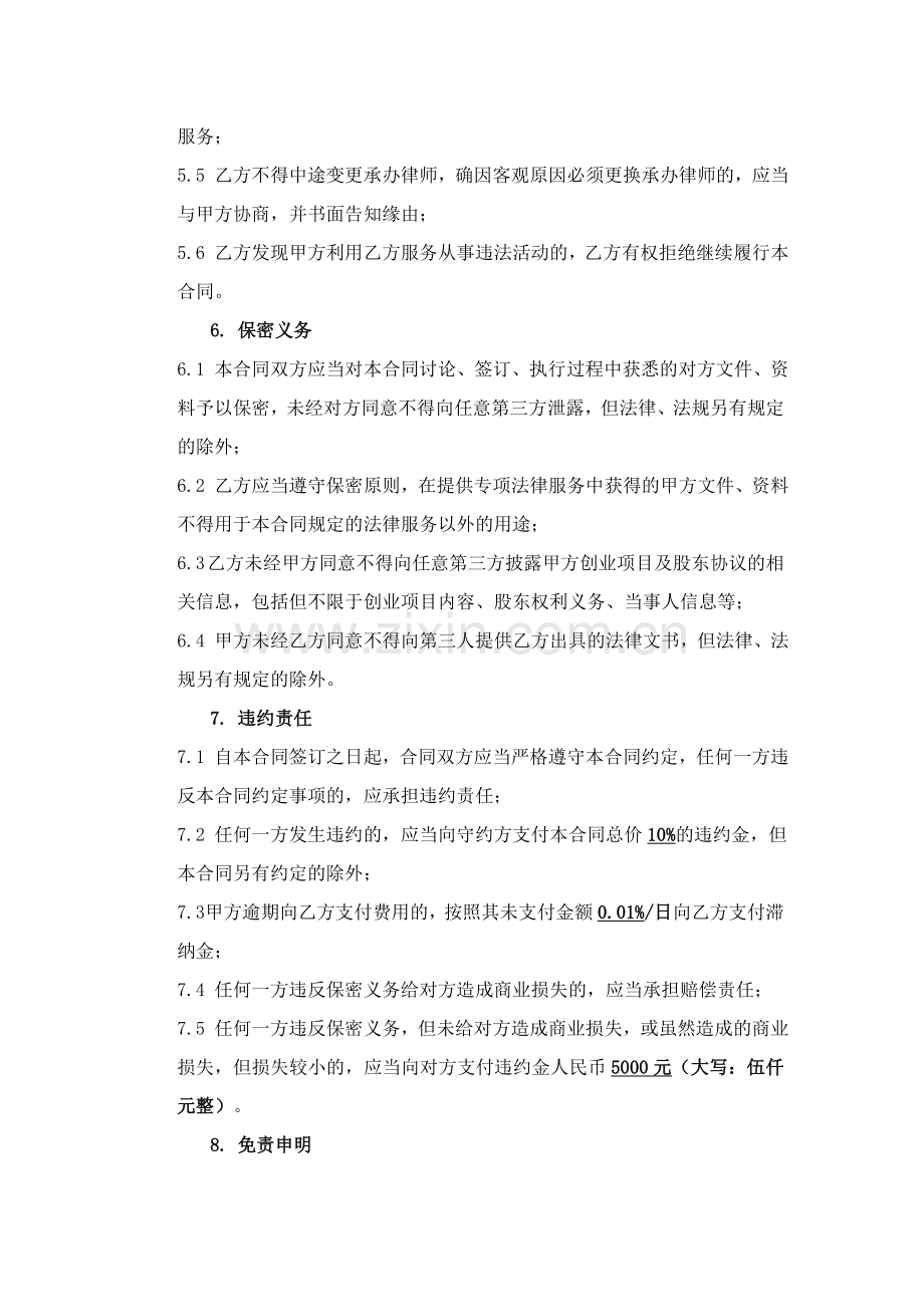 专项法律服务合同..doc_第3页