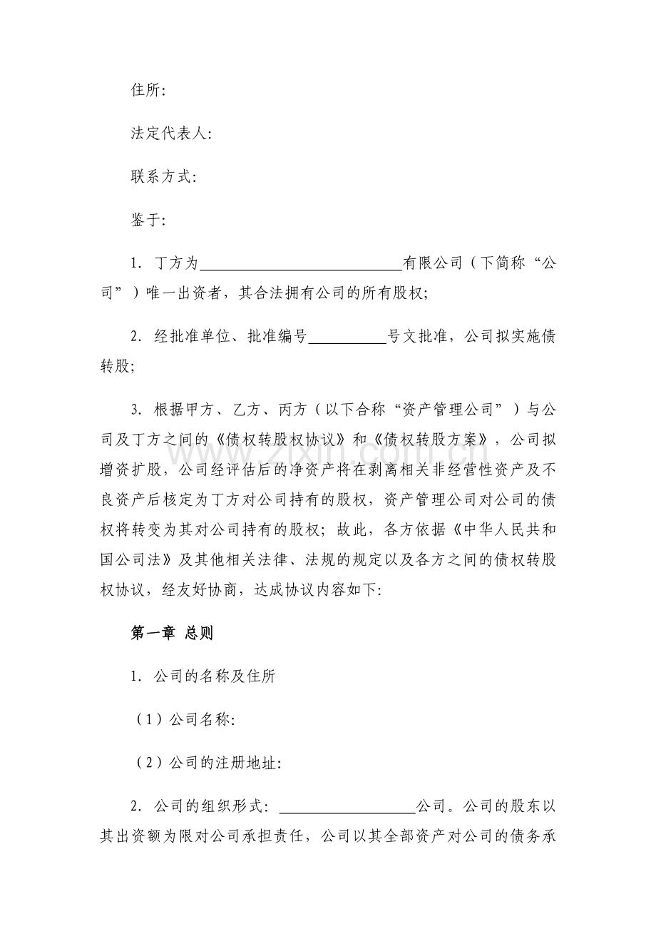 有限公司增资扩股的股东标准协议模版.doc_第2页