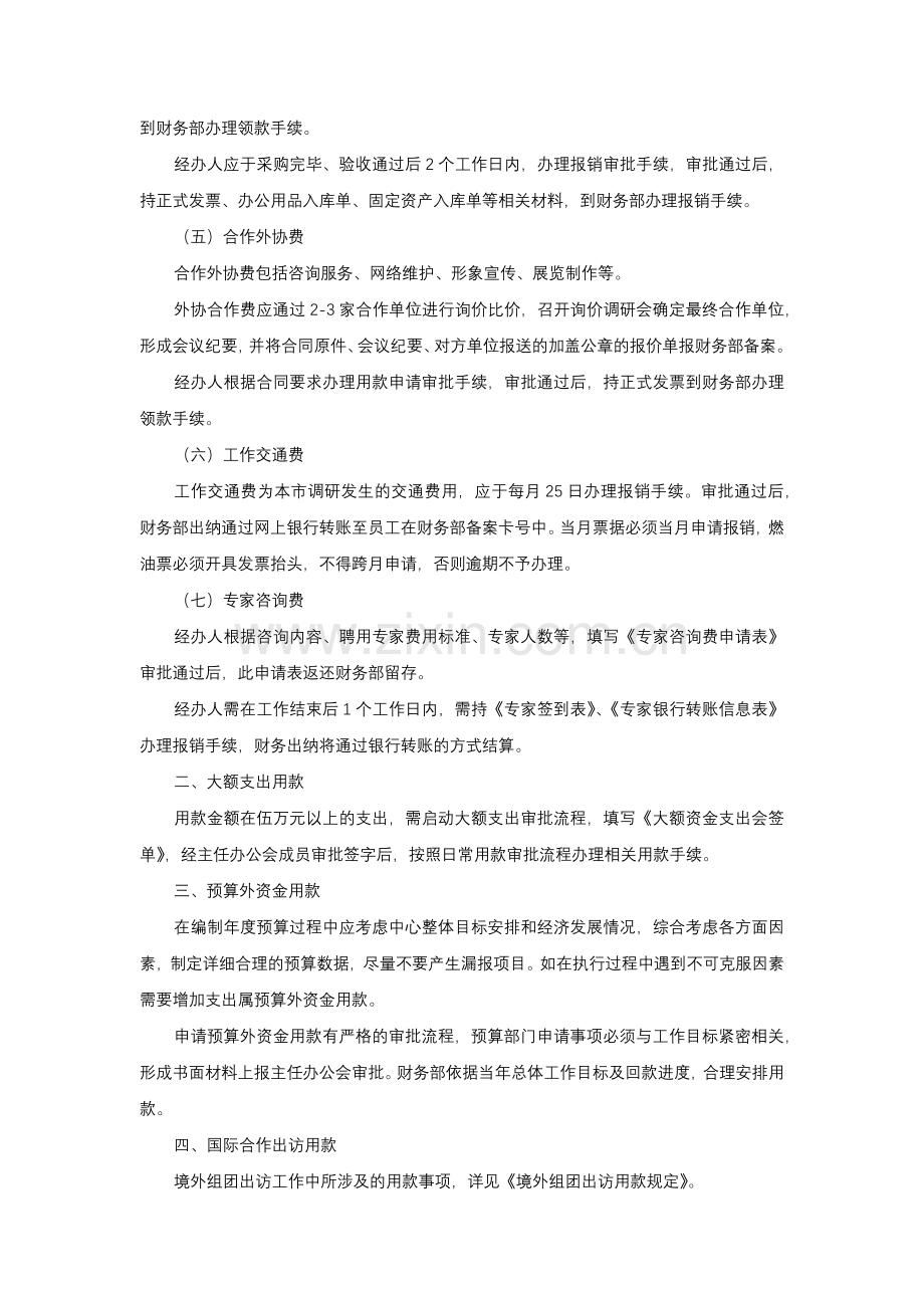 建筑公司财务用款流程及规定模版.docx_第2页