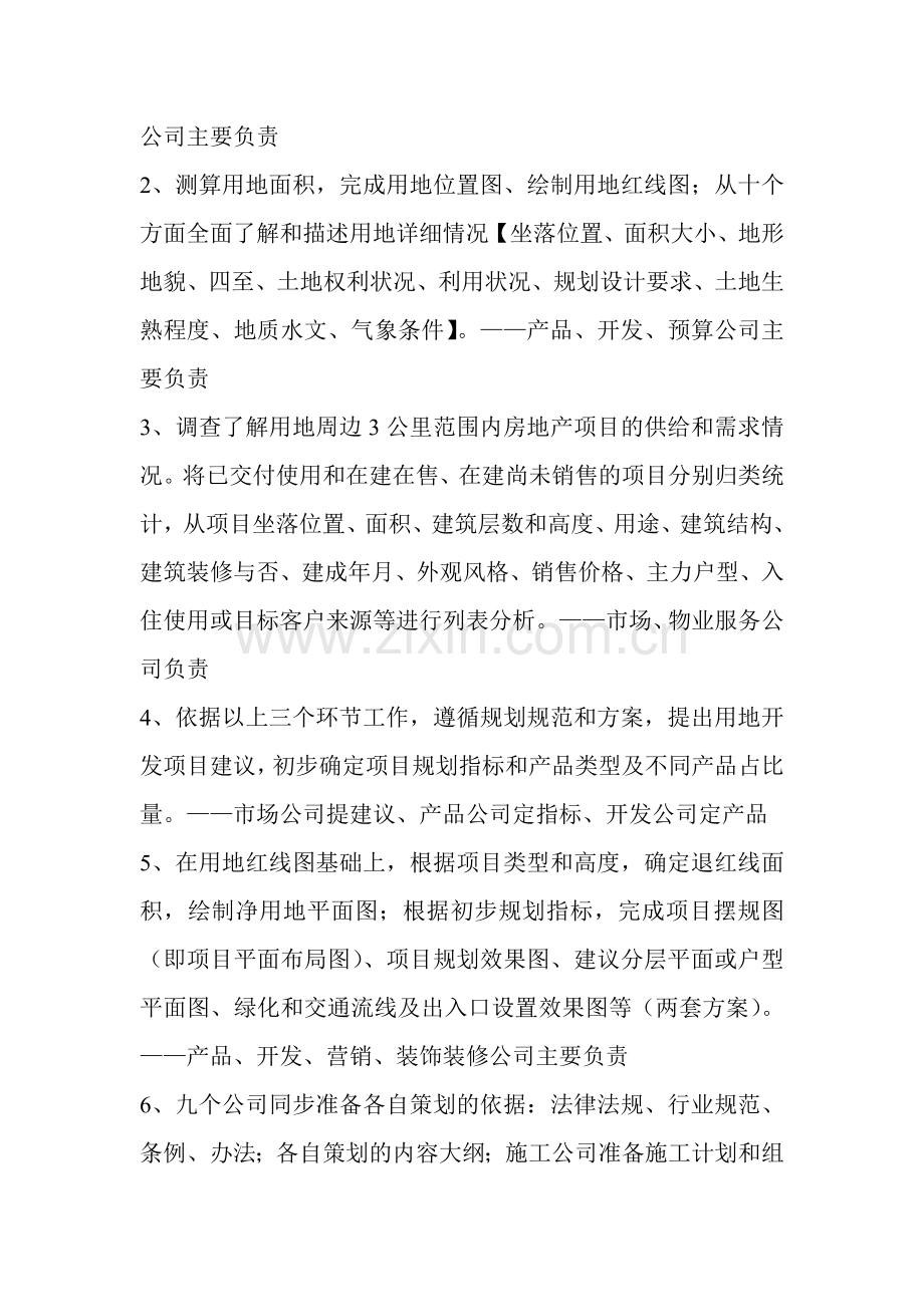 房地产项目全程策划任务书之二.doc_第2页