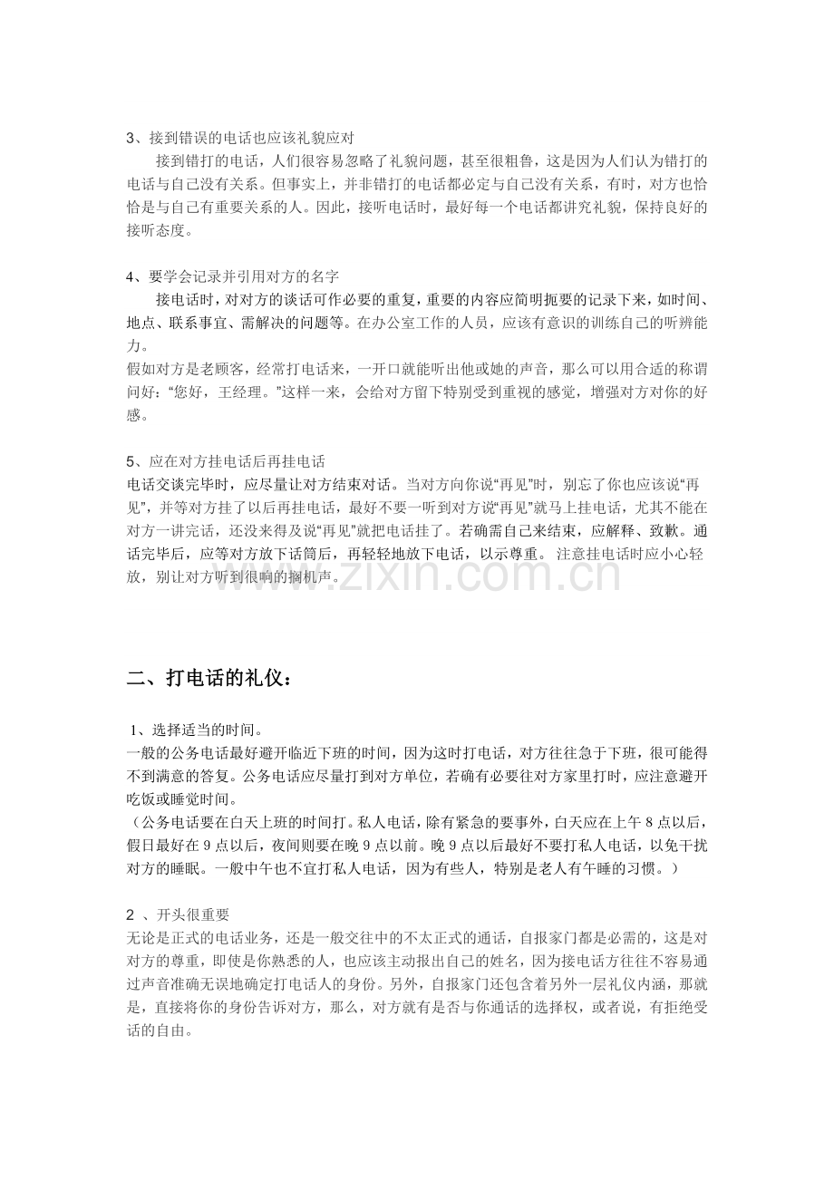 接打电话的礼仪---让优秀成为习惯.doc_第2页