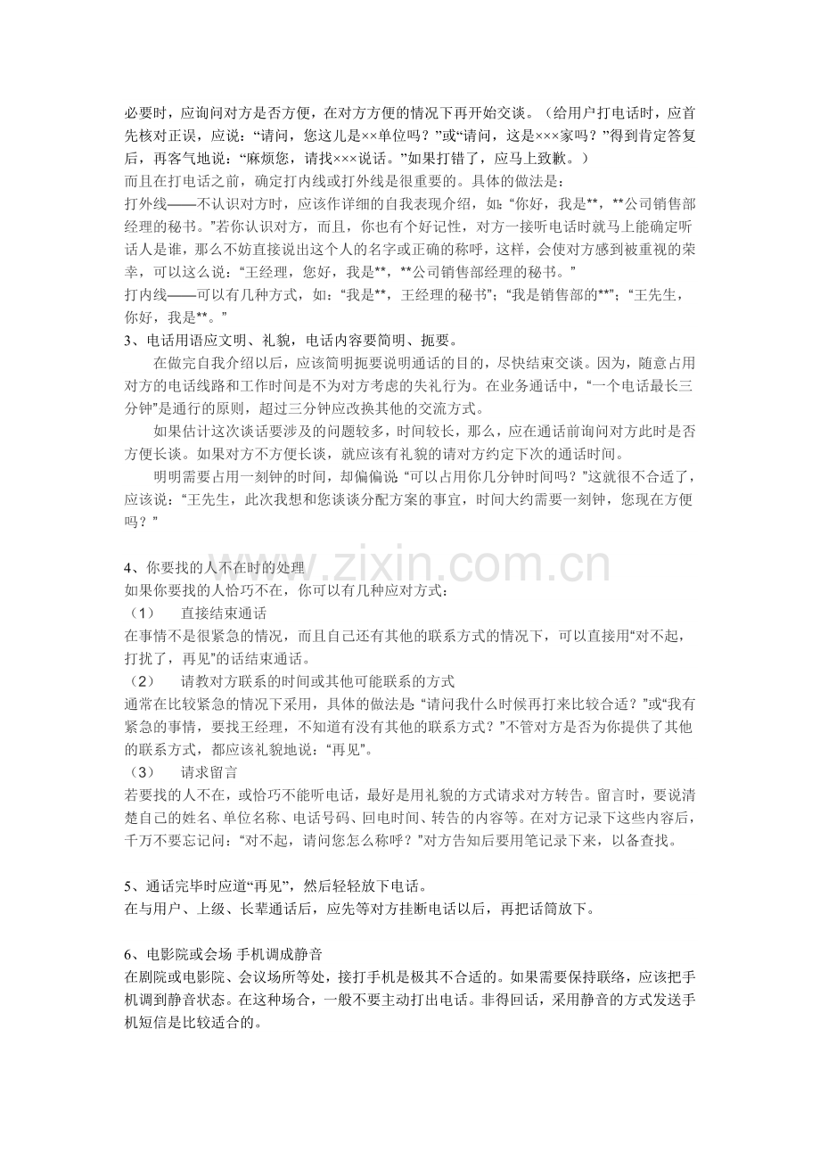 接打电话的礼仪---让优秀成为习惯.doc_第3页