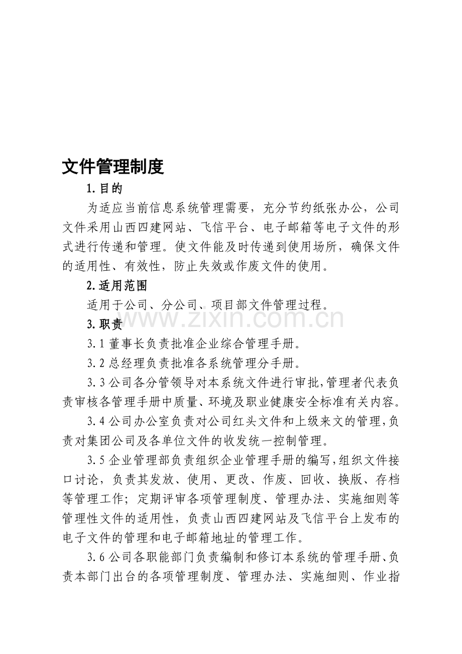 文件收发管理制度.doc_第1页