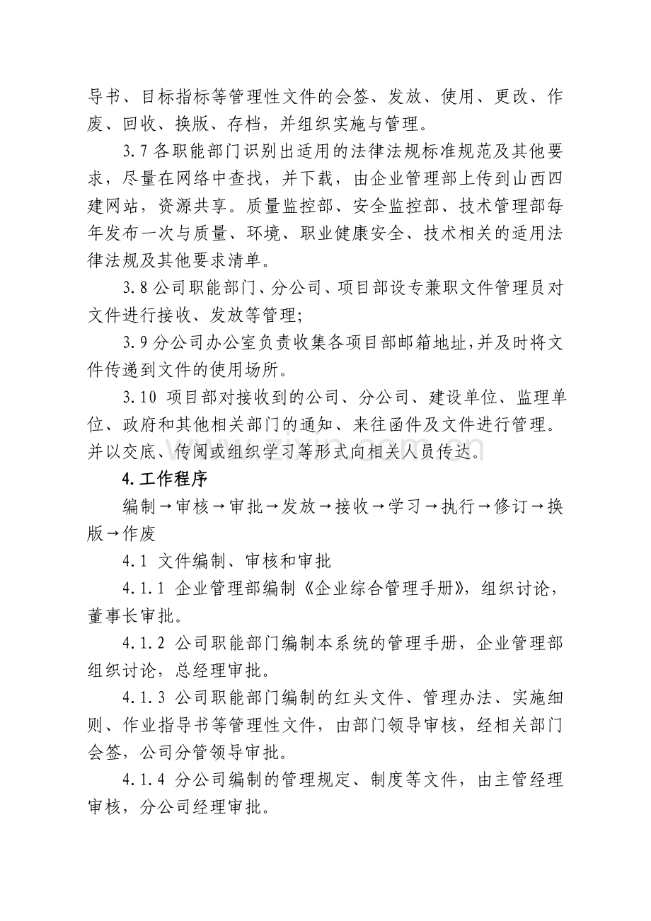 文件收发管理制度.doc_第2页