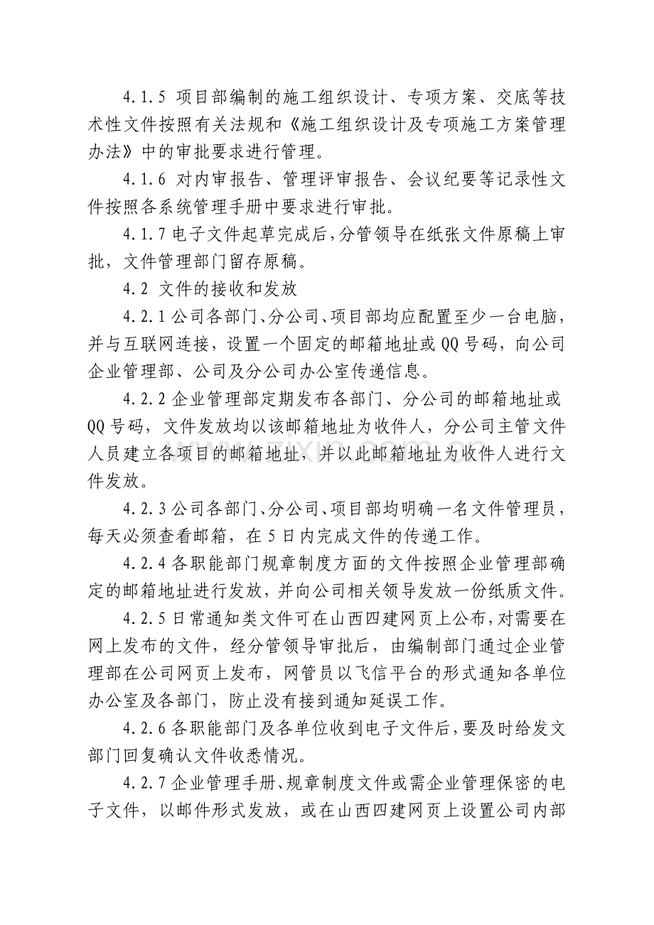 文件收发管理制度.doc_第3页