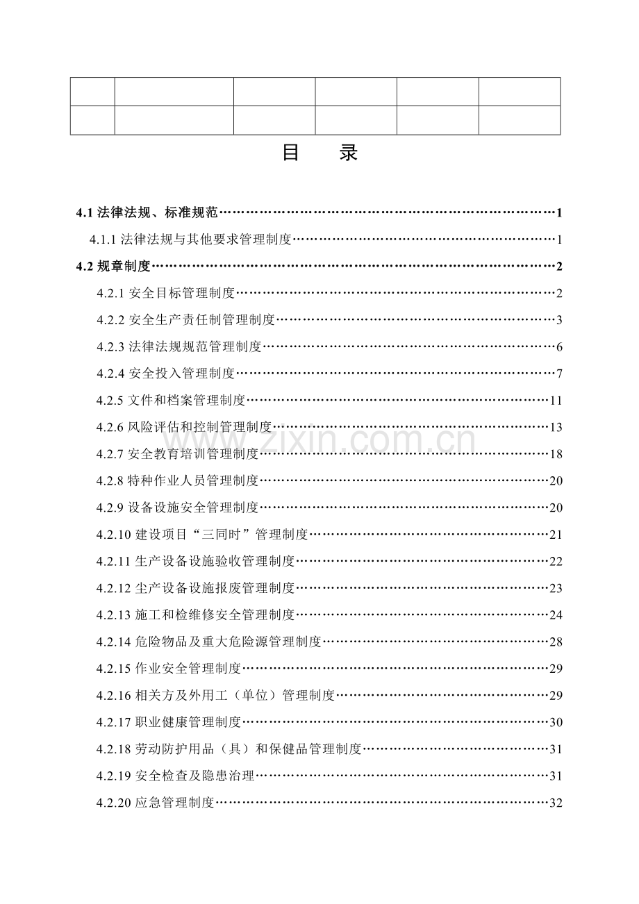 水泥企业安全生产标准化(四)法律法规与安全制度登电.doc_第3页