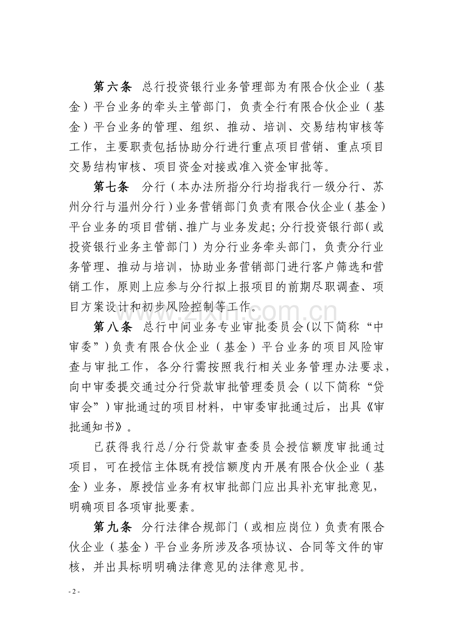 银行有限合伙企业(基金)平台业务管理办法模版.docx_第2页