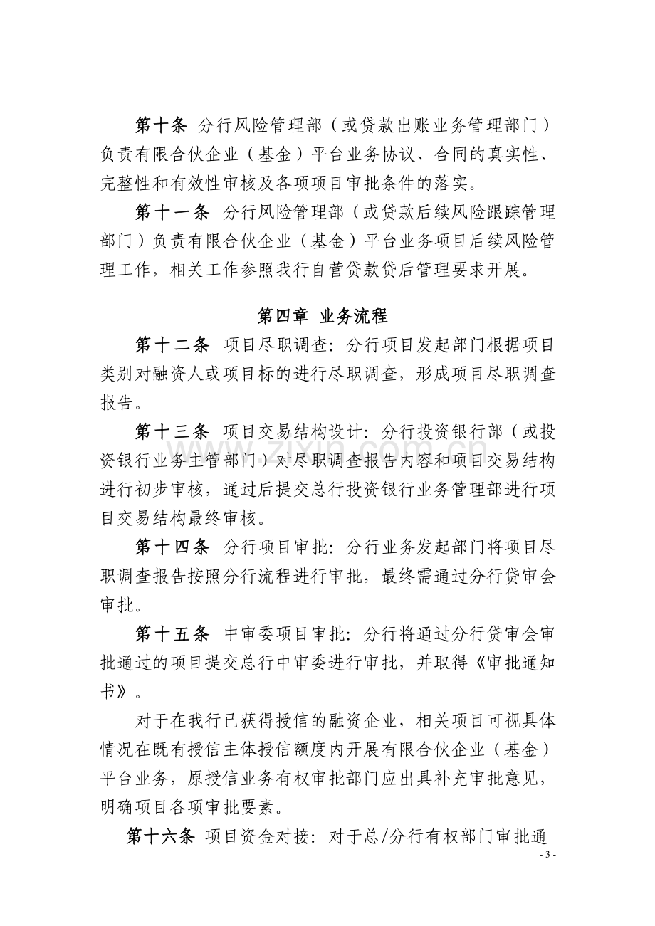 银行有限合伙企业(基金)平台业务管理办法模版.docx_第3页