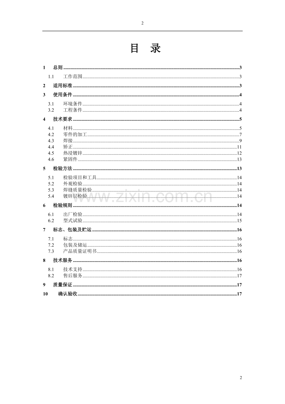 (铁附件技术规范).doc_第2页