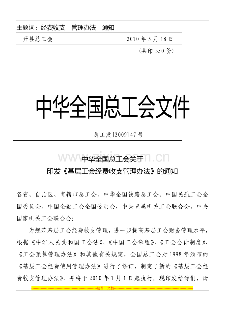 工会文件经费收支管理办法.doc_第2页