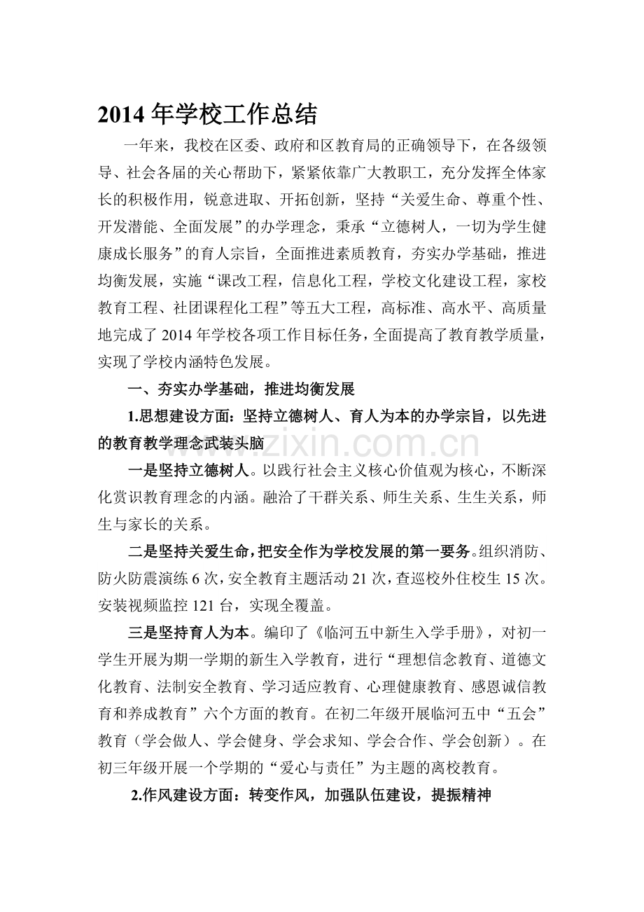 2014年目标管理考核汇报材料1.doc_第1页