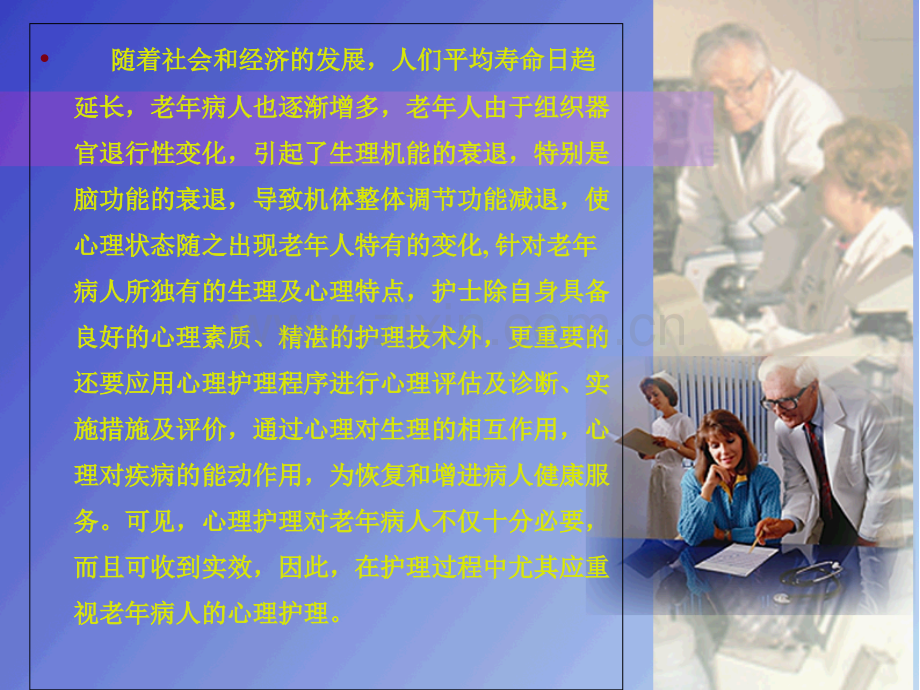 老年病人的心理护理课件.ppt_第2页