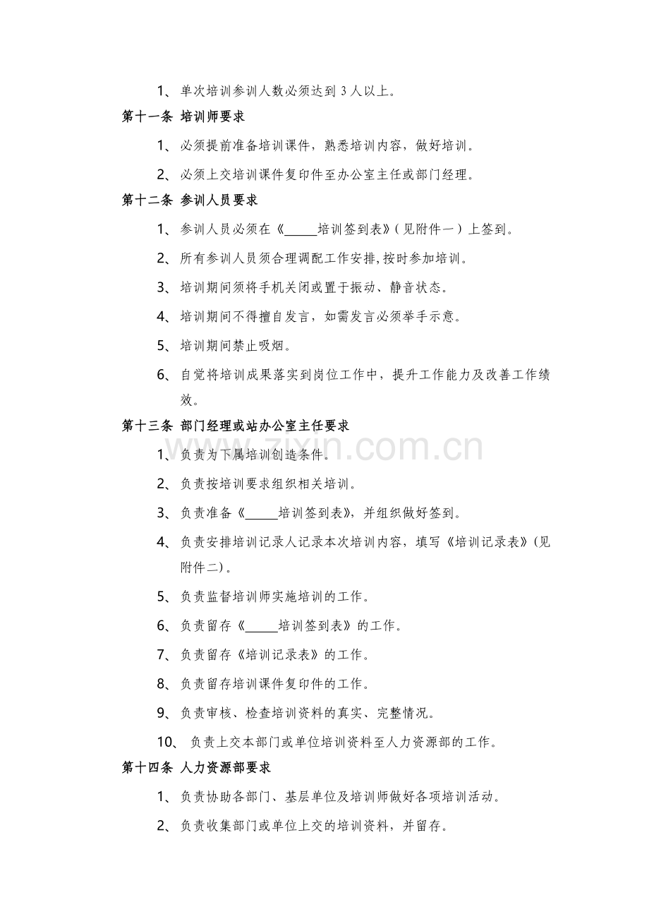 企业内部培训奖励办法.doc_第2页