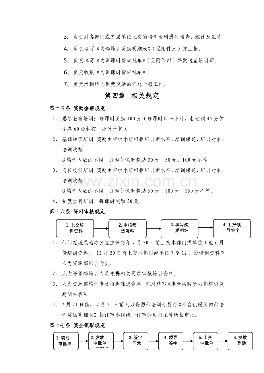 企业内部培训奖励办法.doc_第3页