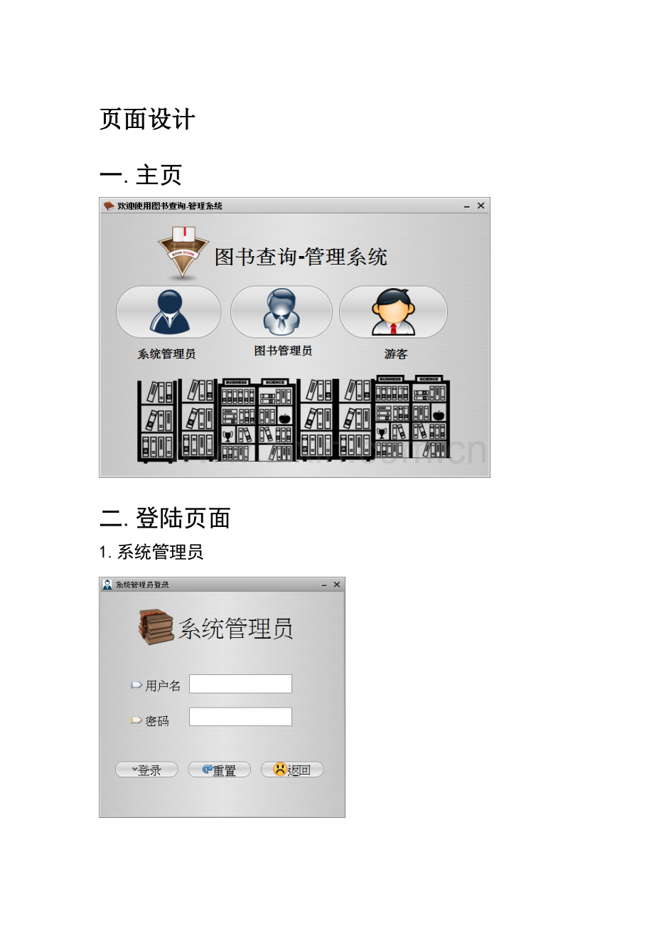 图书管理系统界面设计说明书.doc_第1页
