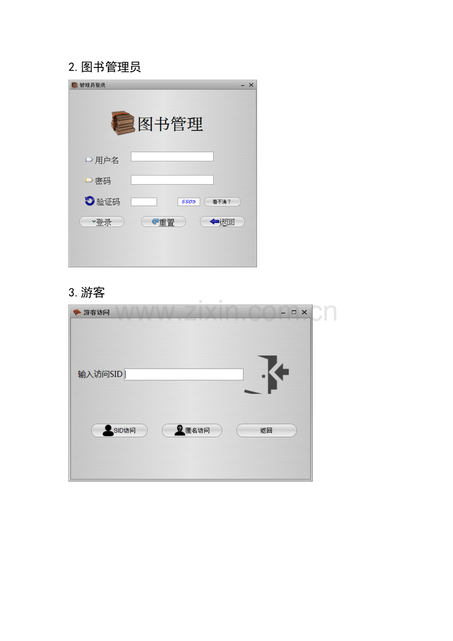 图书管理系统界面设计说明书.doc_第2页