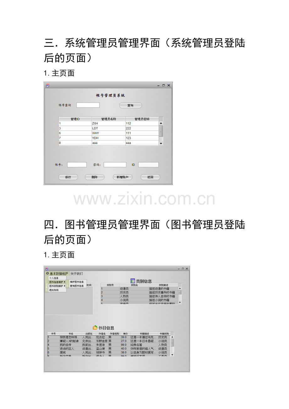 图书管理系统界面设计说明书.doc_第3页