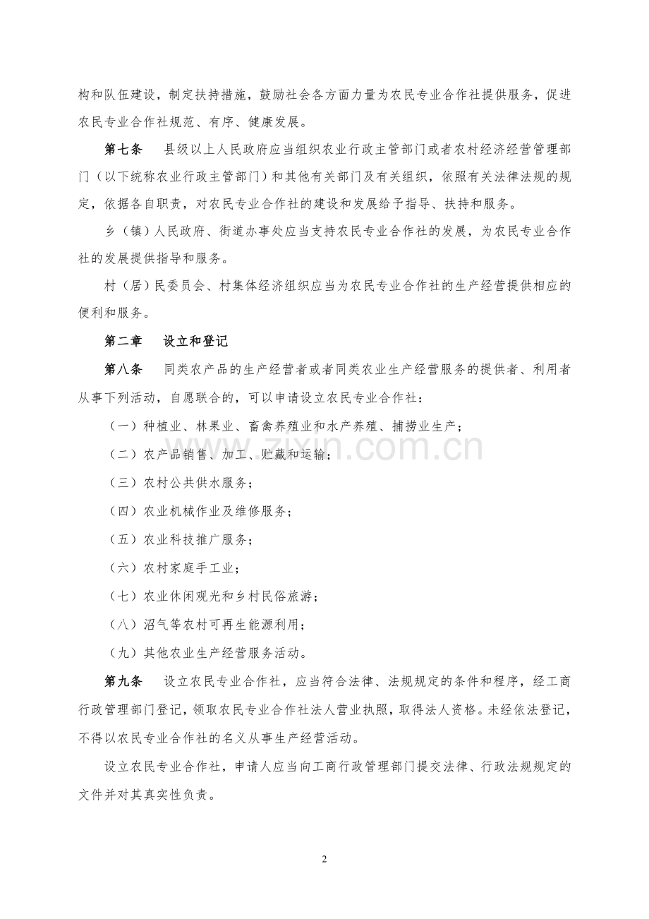 17--山东省农民专业合作社条例.doc_第2页