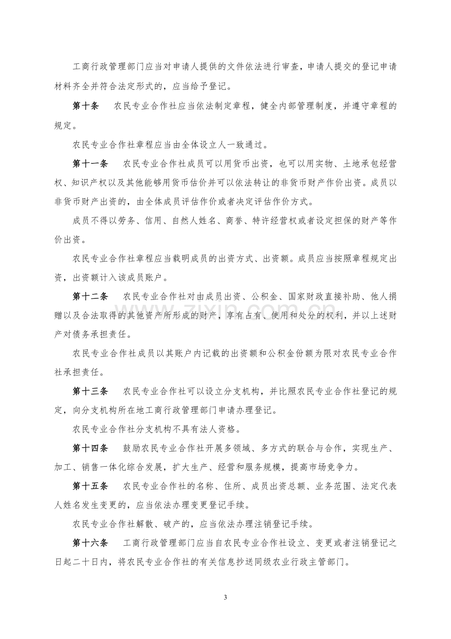 17--山东省农民专业合作社条例.doc_第3页