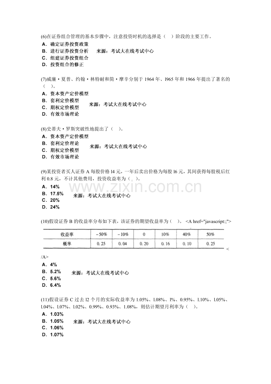 2010年证券投资分析《第七章-证券组合管理理论》练习试题-中大网校.doc_第2页