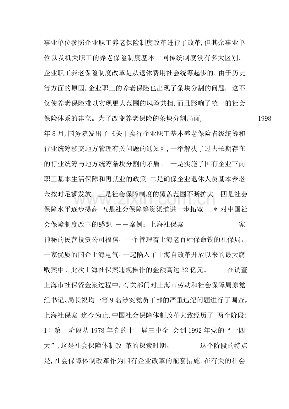 上海社保案案例-对中国社会保障制度改革的感想.doc_第2页