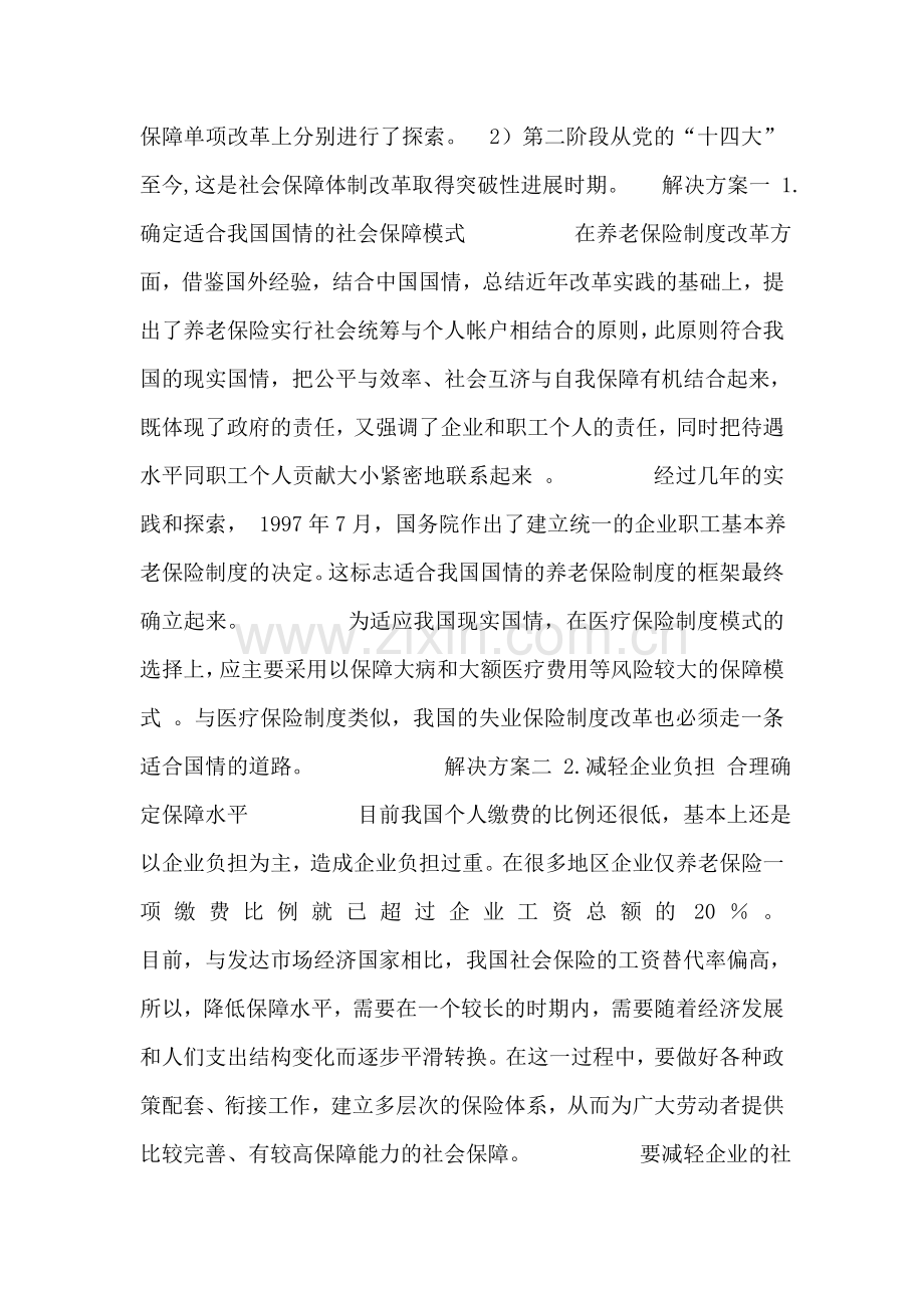 上海社保案案例-对中国社会保障制度改革的感想.doc_第3页