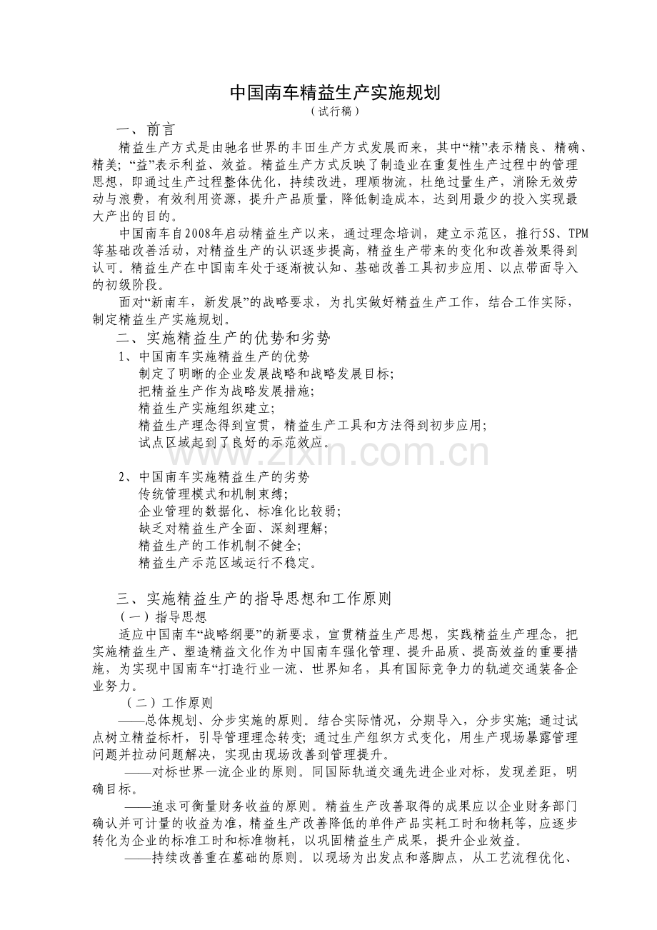 精益生产规划.doc_第1页