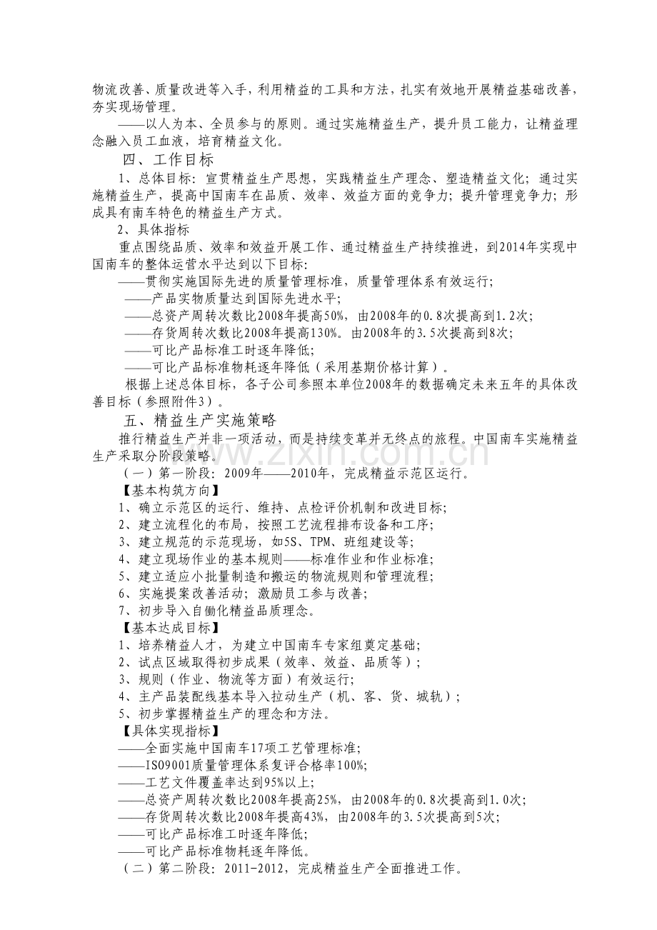 精益生产规划.doc_第2页