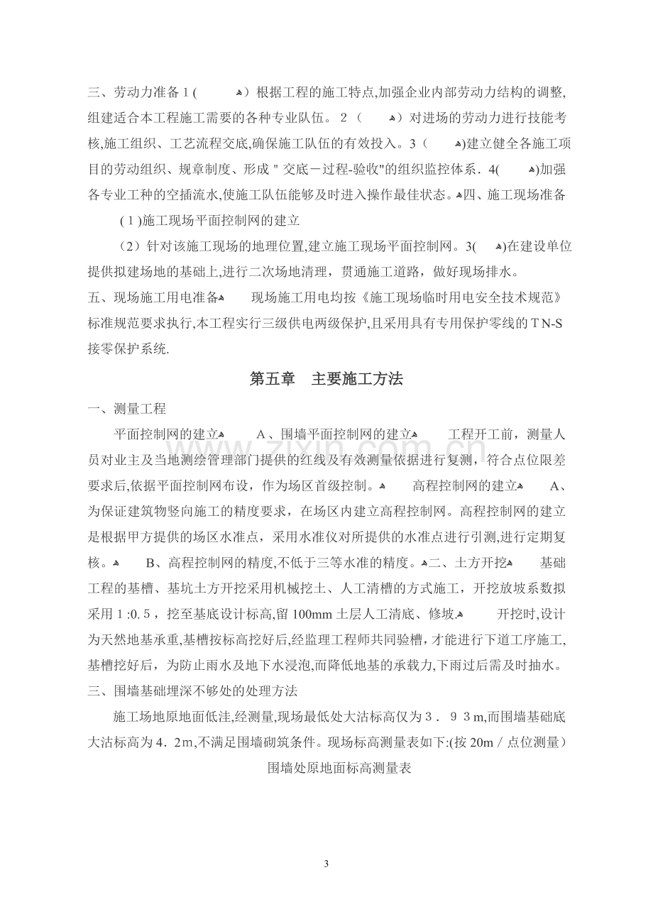 围墙专项施工方案.doc_第3页