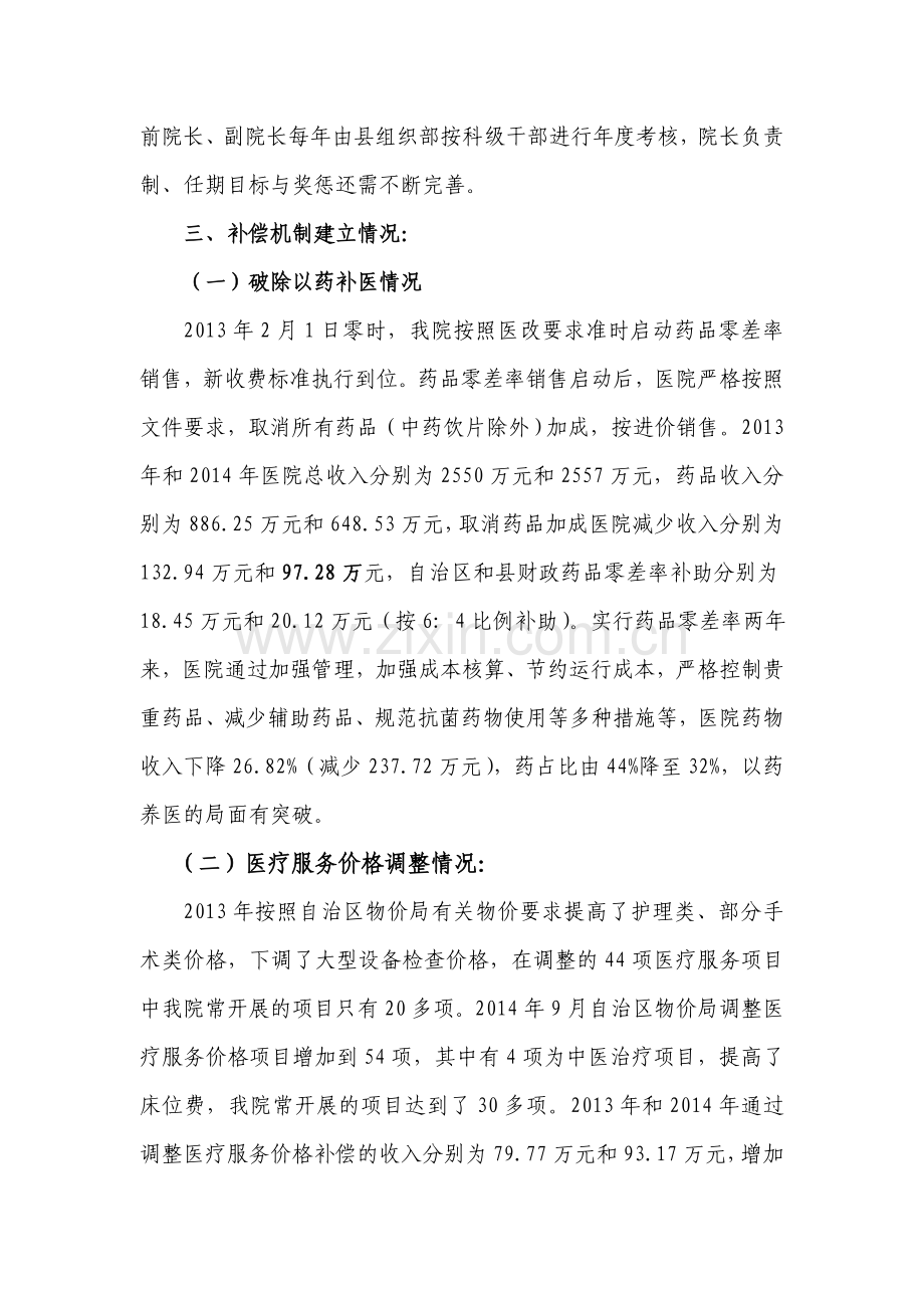 县级公立医院综合改革年度自评报告.doc_第2页