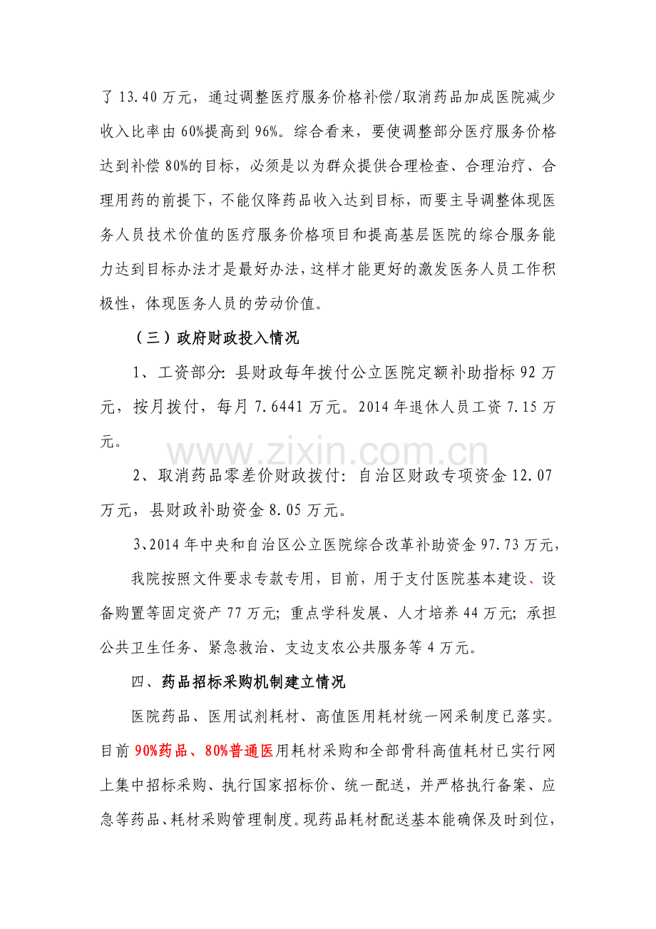 县级公立医院综合改革年度自评报告.doc_第3页