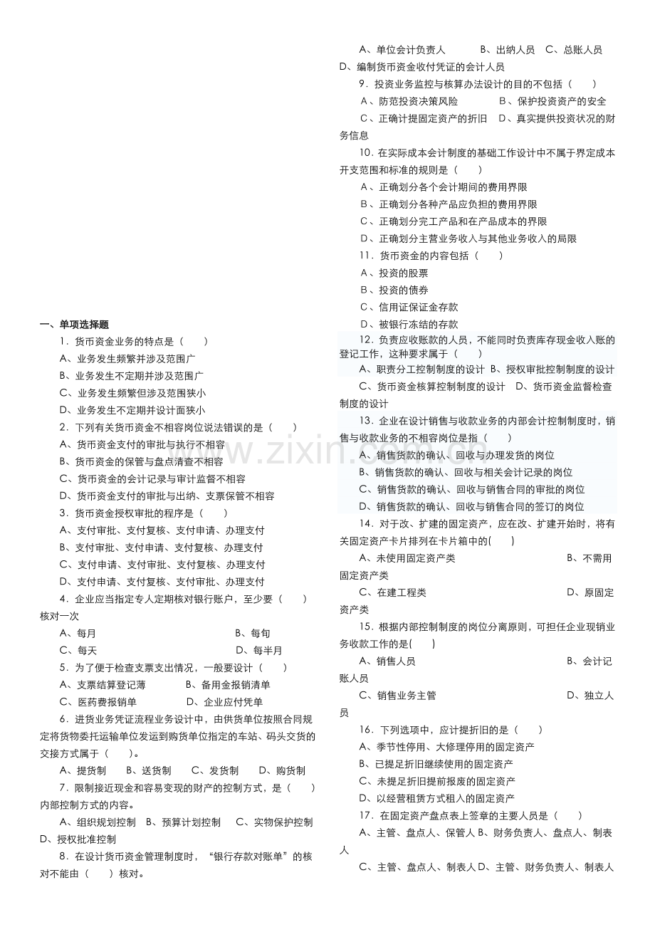 会计制度设计练习.doc_第1页