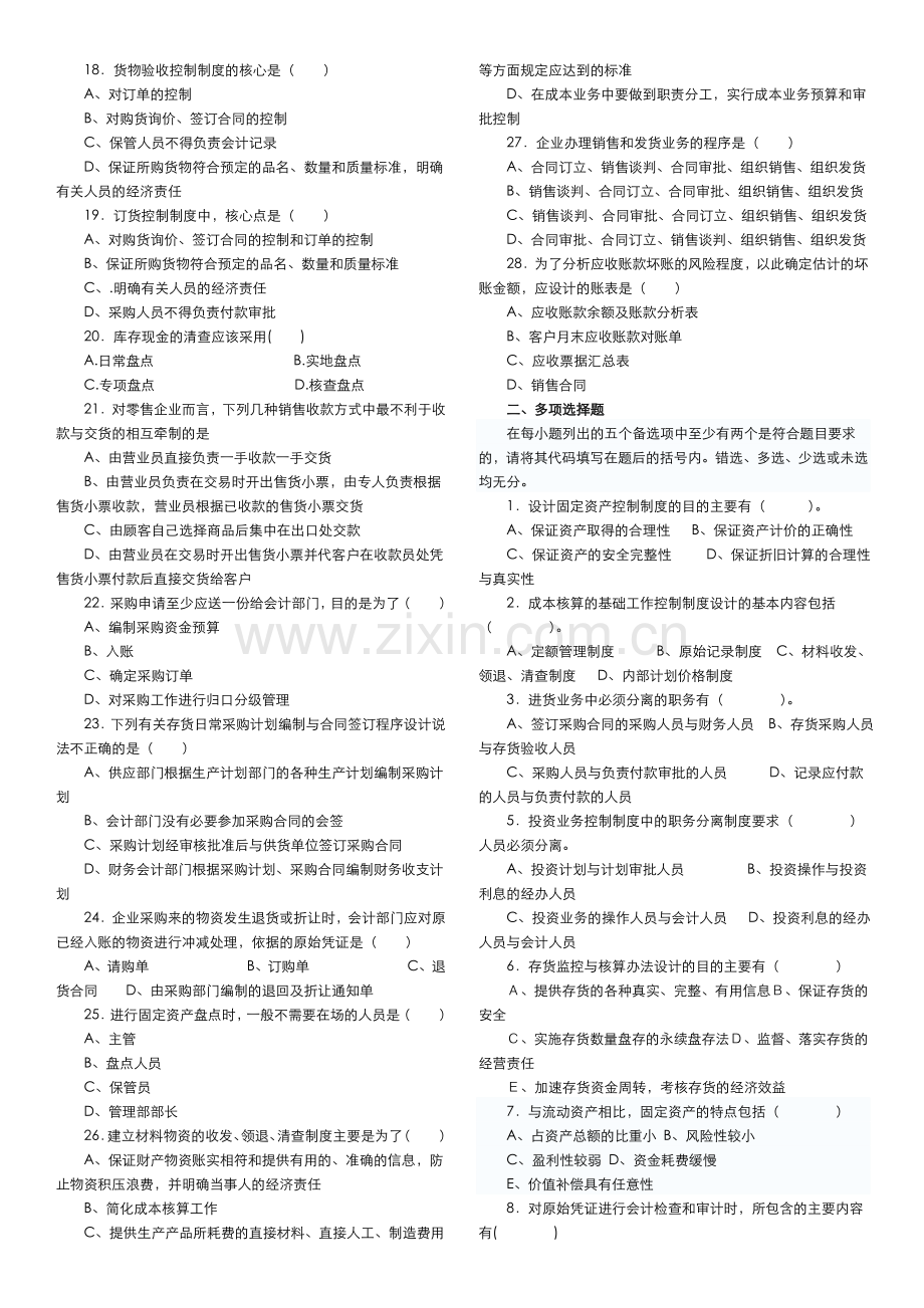 会计制度设计练习.doc_第2页