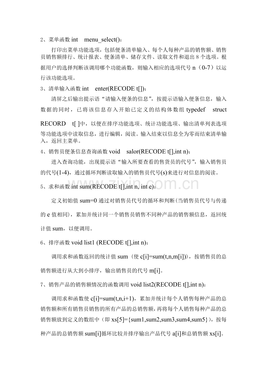 c语言课程设计(销售管理系统).doc_第3页