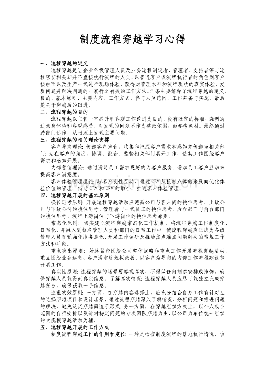 制度流程穿越学习心得.docx_第1页