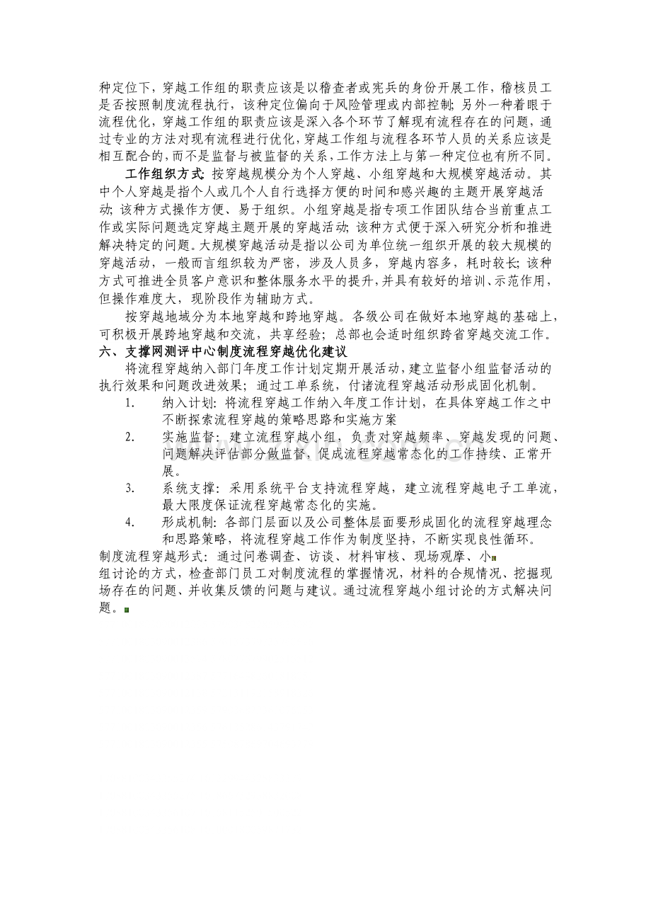 制度流程穿越学习心得.docx_第2页