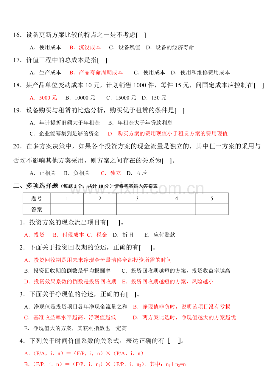 工程技术经济学试题及答案(1-).doc_第3页