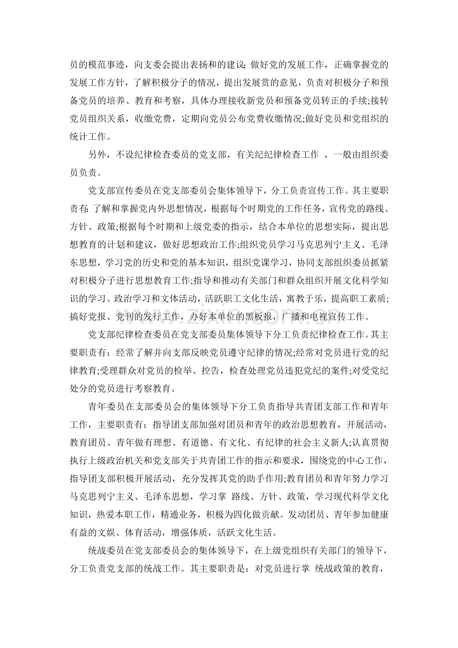 党支部书记与副书记的职责.doc_第2页