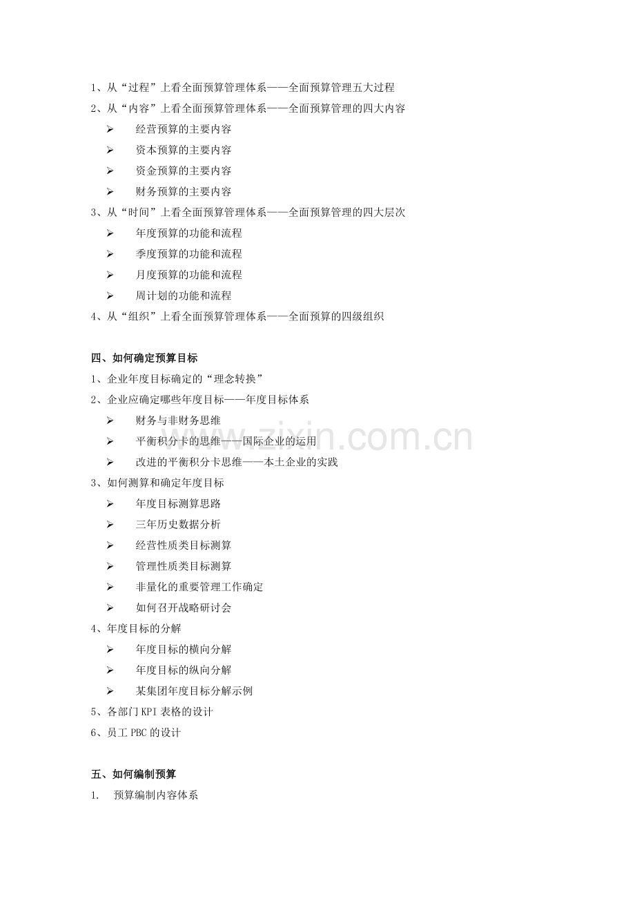 全面预算管理模式.doc_第3页