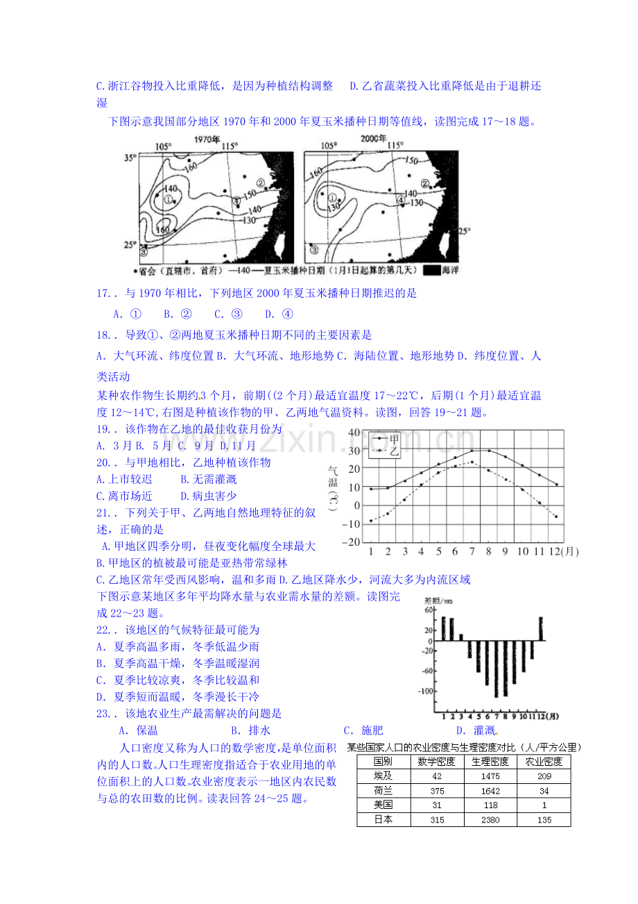 高二地理农业生产条件专题训练.doc_第3页