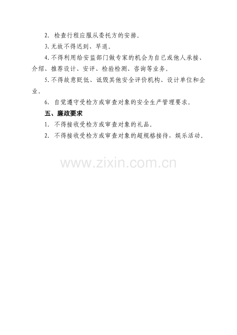 浙江省危险化学品领域安全生产专家现场检查行为规范.doc_第3页