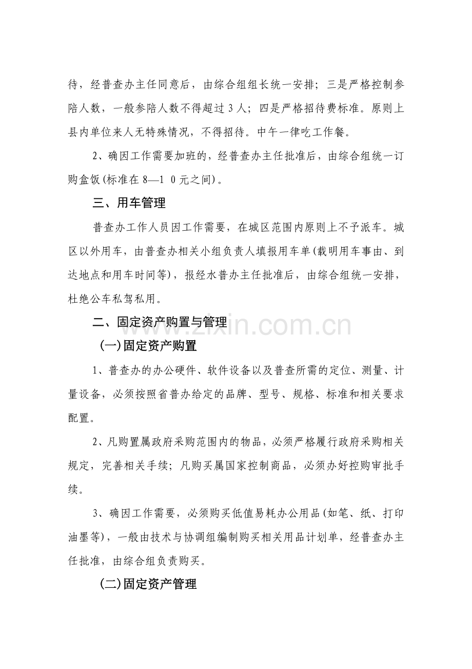 水利普查经费使用管理办法财务管理制度2.doc_第2页