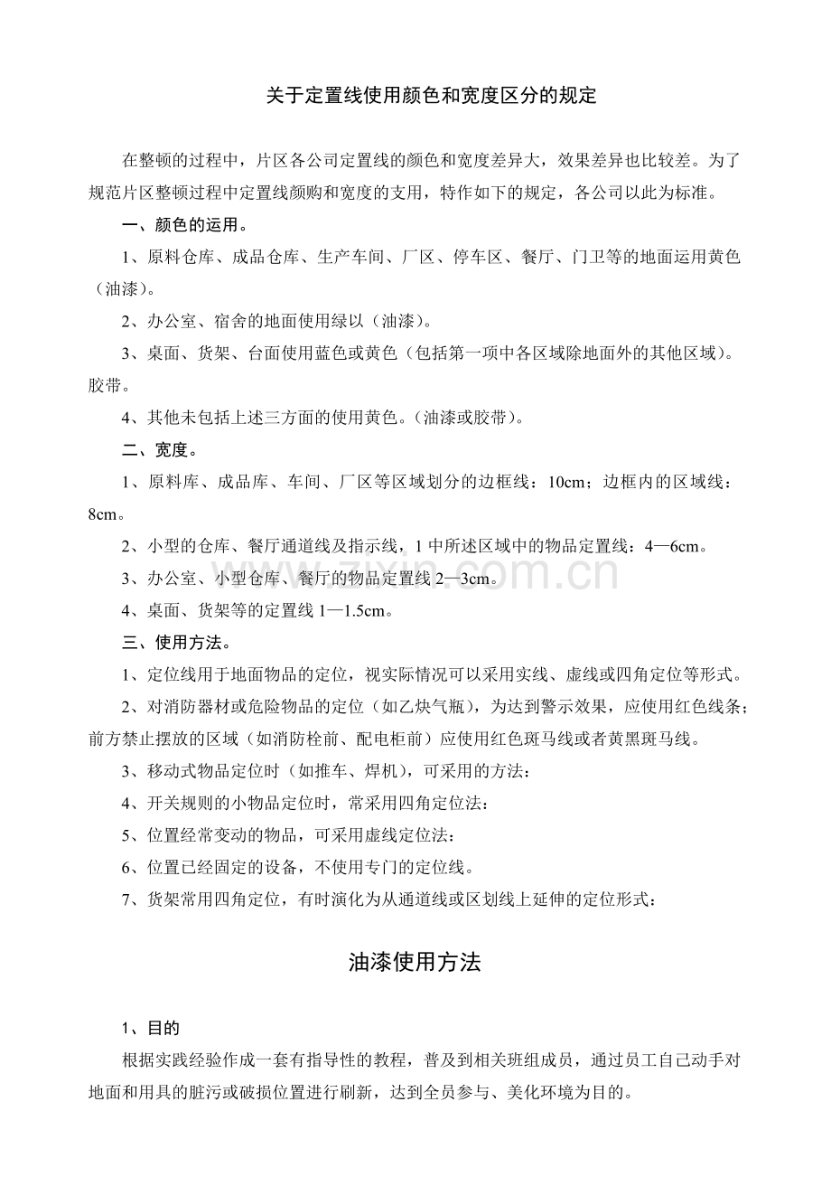 6S管理Word文档.doc_第2页