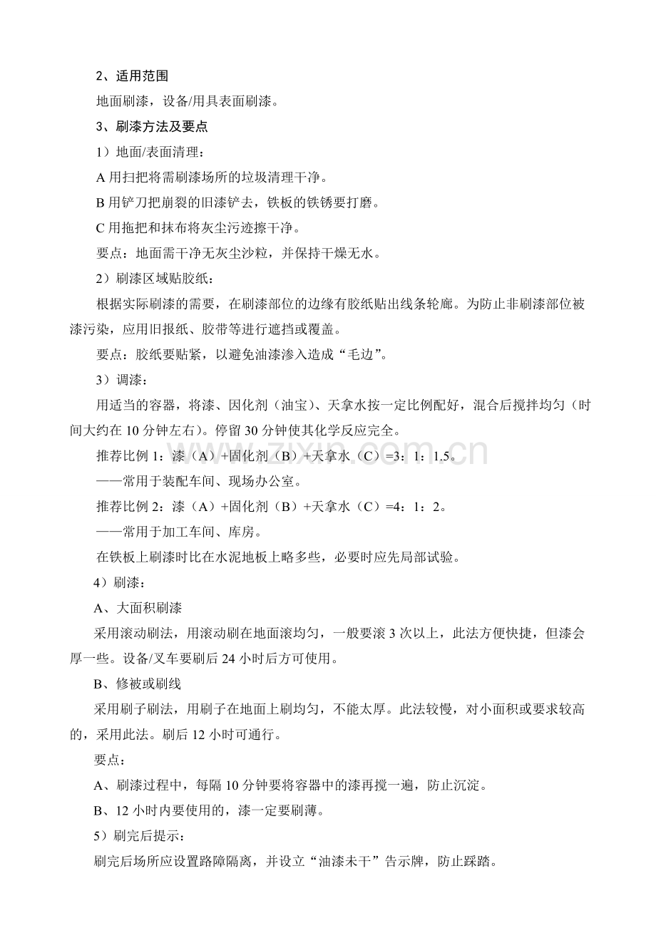 6S管理Word文档.doc_第3页