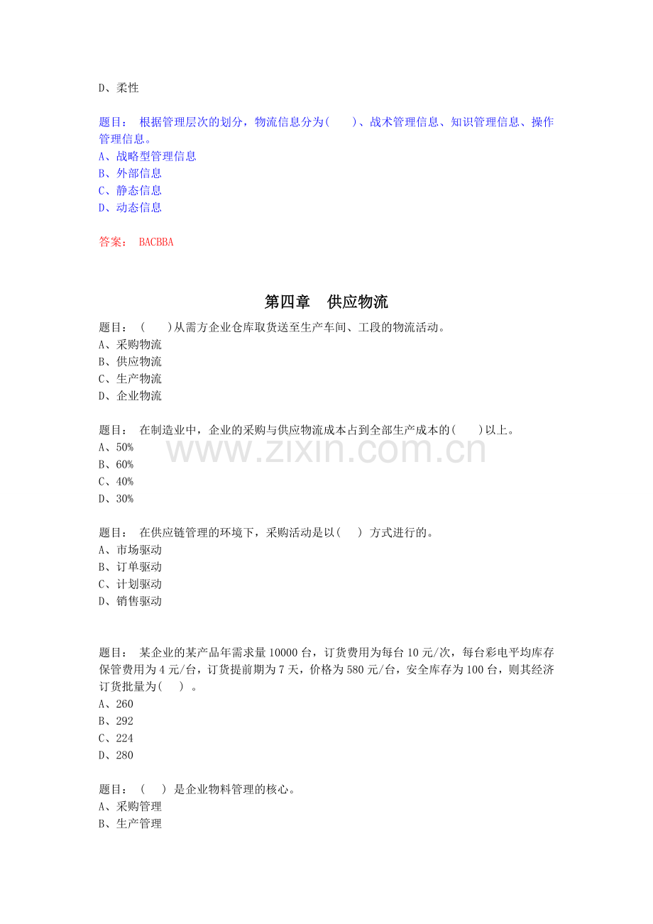 助理物流师习题集.doc_第3页