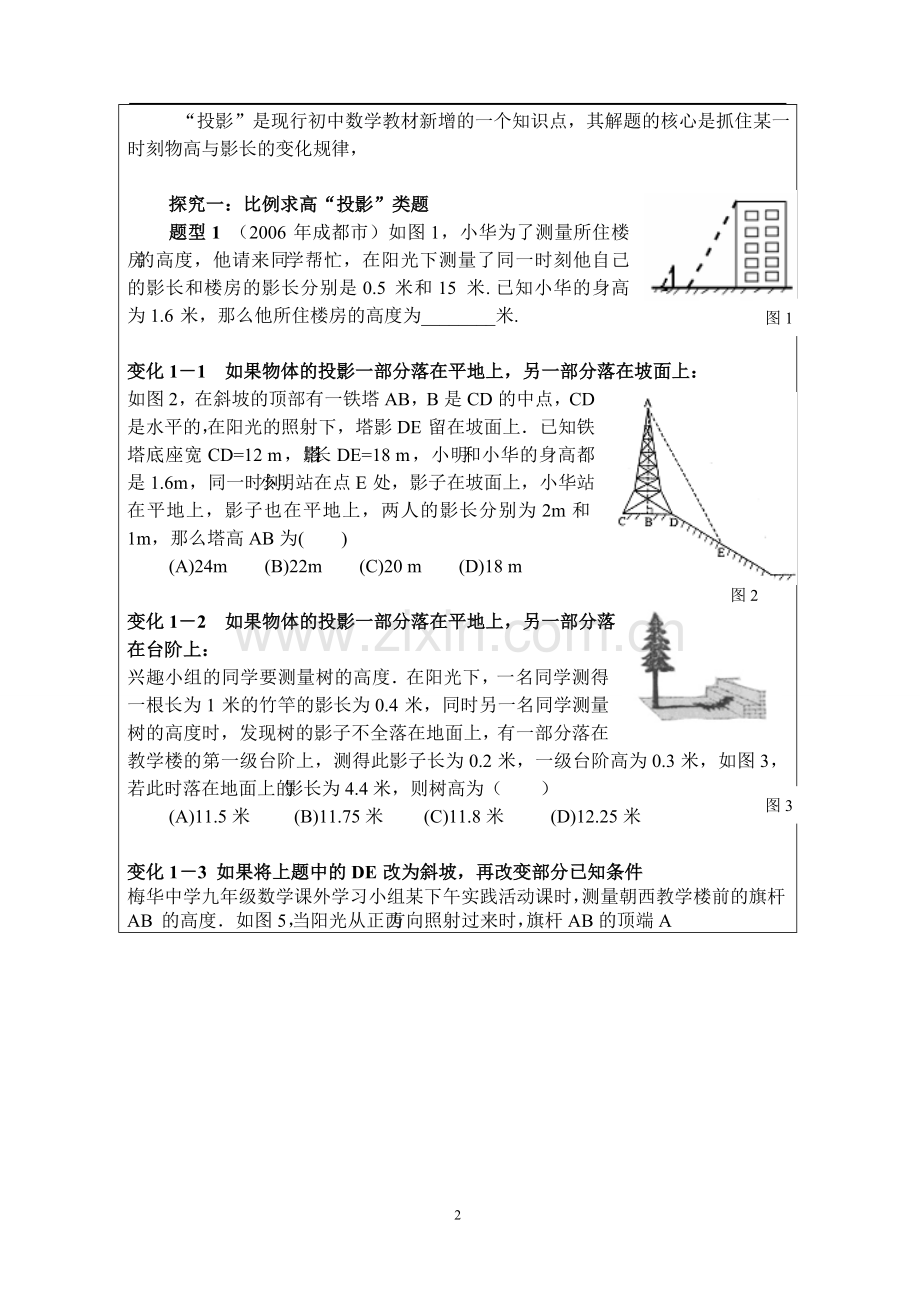 投影与视图经典题型总结.doc_第2页