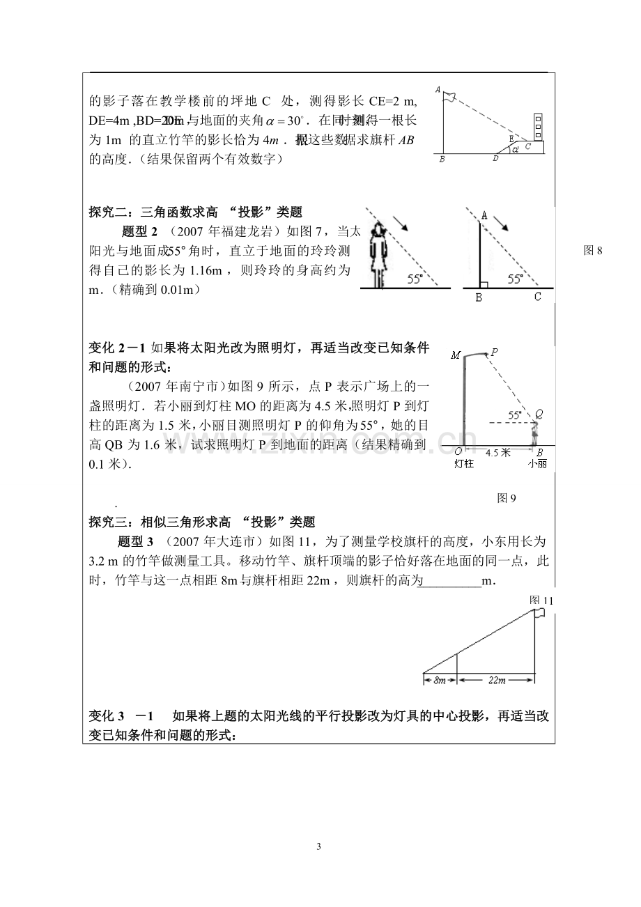 投影与视图经典题型总结.doc_第3页