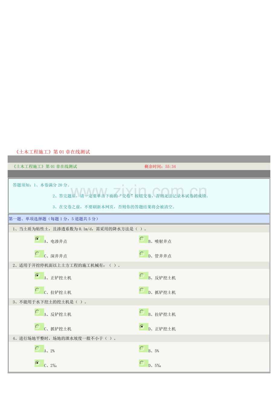 《土木工程施工》1-5-章在线测试(全部正确).doc_第1页