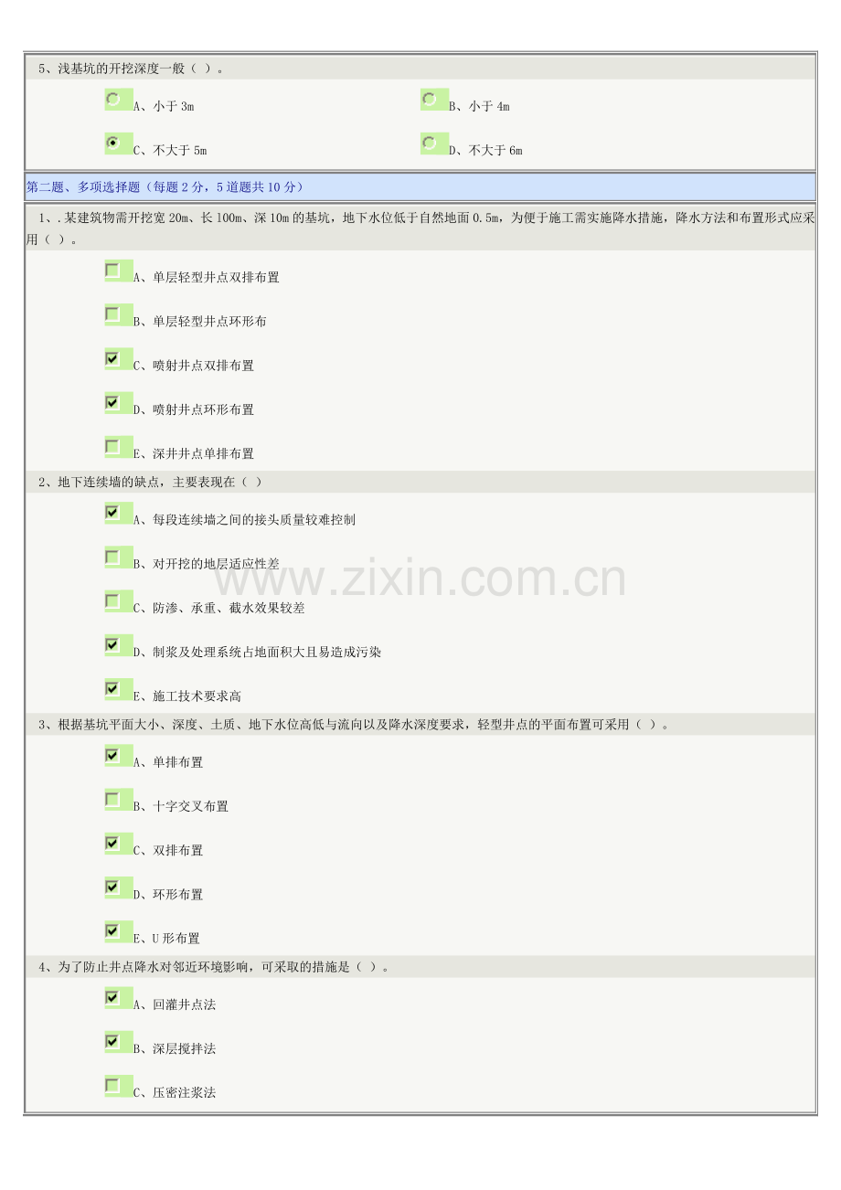 《土木工程施工》1-5-章在线测试(全部正确).doc_第2页