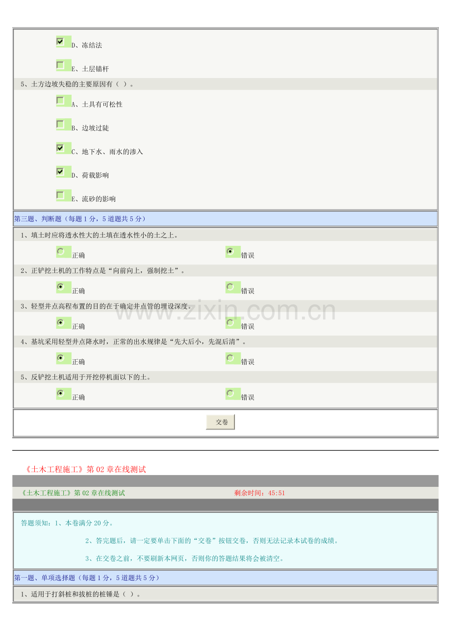 《土木工程施工》1-5-章在线测试(全部正确).doc_第3页